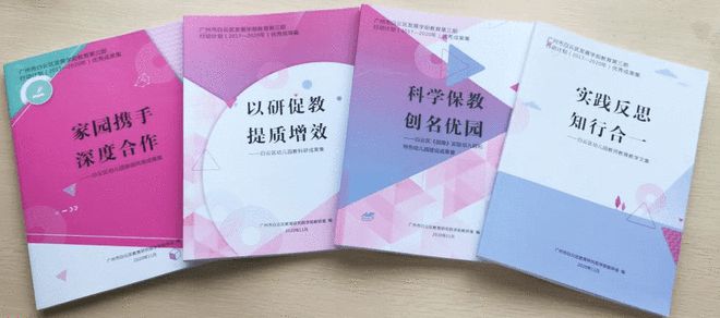 【教育关注】扎实有效开展教科研工作推动学前教育高质量发展米乐 M6米乐(图8)