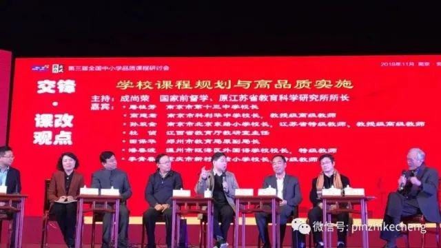 米乐 M6米乐玄武教育科研巡礼45· 南京市第十三中学 “幸福教科研”的十三中探索(图12)