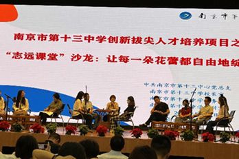 米乐 M6米乐玄武教育科研巡礼45· 南京市第十三中学 “幸福教科研”的十三中探索(图8)