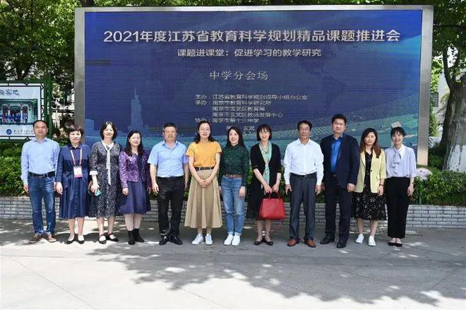 米乐 M6米乐玄武教育科研巡礼45· 南京市第十三中学 “幸福教科研”的十三中探索(图15)