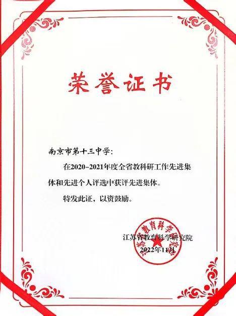 米乐 M6米乐玄武教育科研巡礼45· 南京市第十三中学 “幸福教科研”的十三中探索(图16)