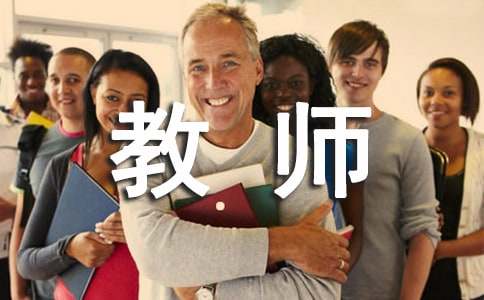 米乐M6 米乐教师教科研情况总结(图1)