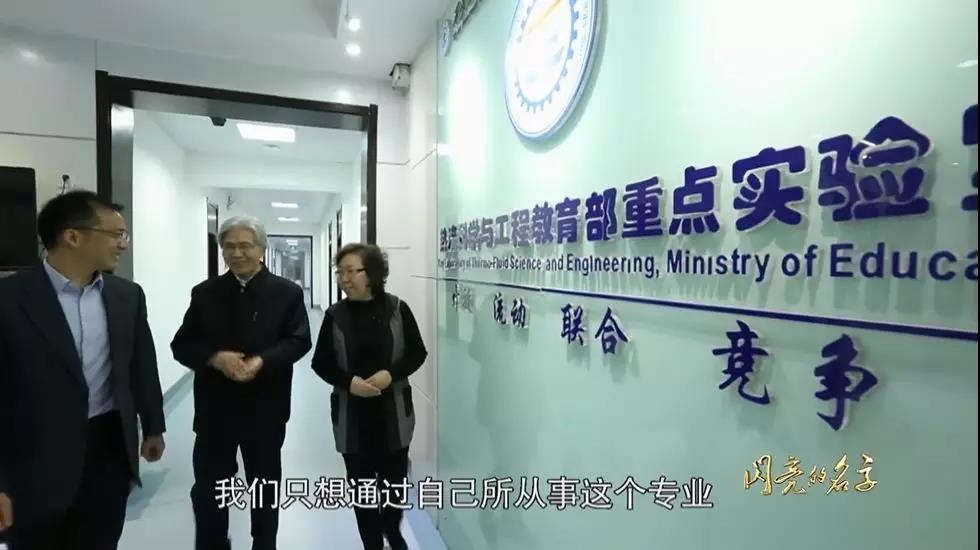陶文铨：科研教学米乐 M6米乐“两相宜”的“80后”院士 2019最美科技工作者(图9)