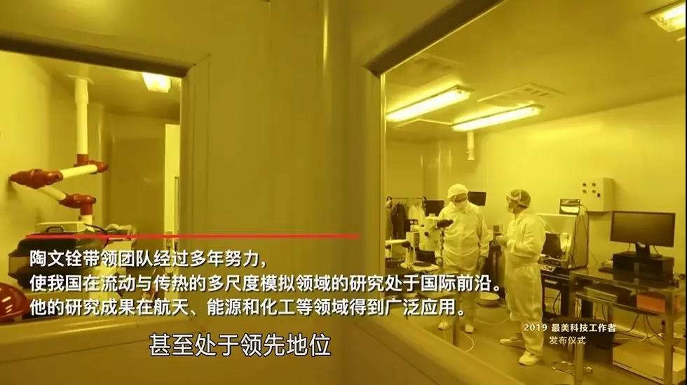 陶文铨：科研教学米乐 M6米乐“两相宜”的“80后”院士 2019最美科技工作者(图8)