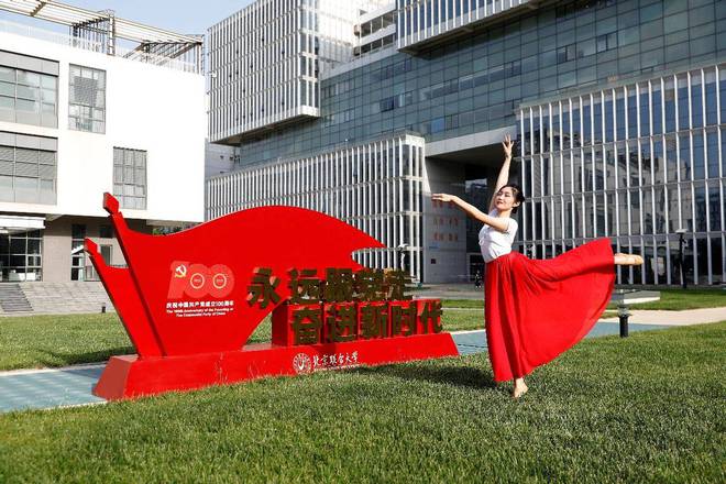 米乐 M6米乐北京联合大学：招生计划3932人 新增考古学与人工智能专业(图2)
