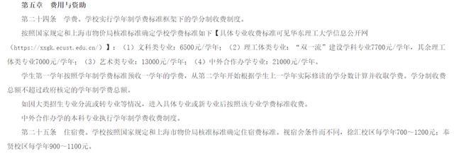 涨价！2023多所高校学米乐M6 米乐费上调 部分高校涨幅达54%(图2)