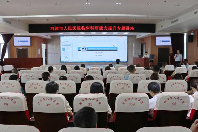 米乐 M6米乐提升科研水平 拓宽科研思路——河津市人民医院举办临床能力提升专题讲座(图1)