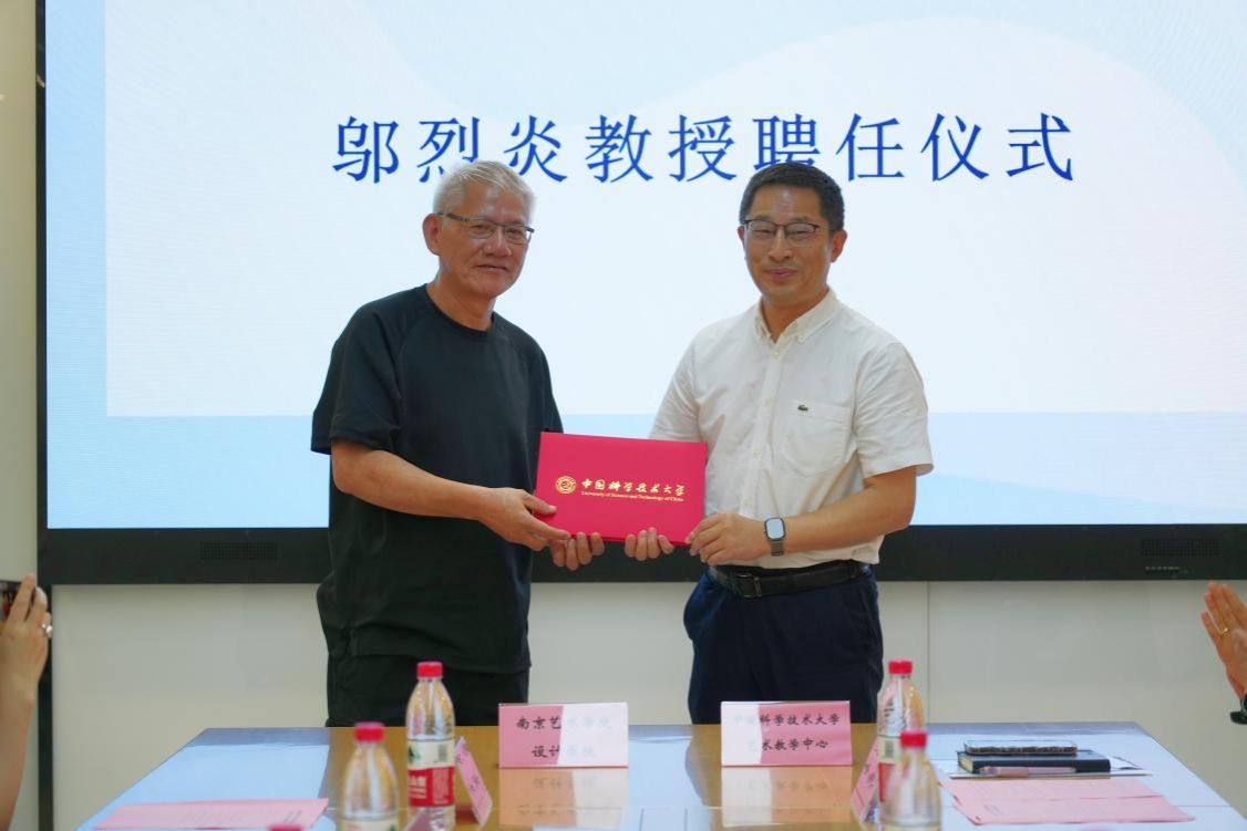 米乐M6 米乐中国科大艺术教学中心与南京艺术学院设计学院举行合作签约暨“科学x”美育工作室揭牌仪式(图4)