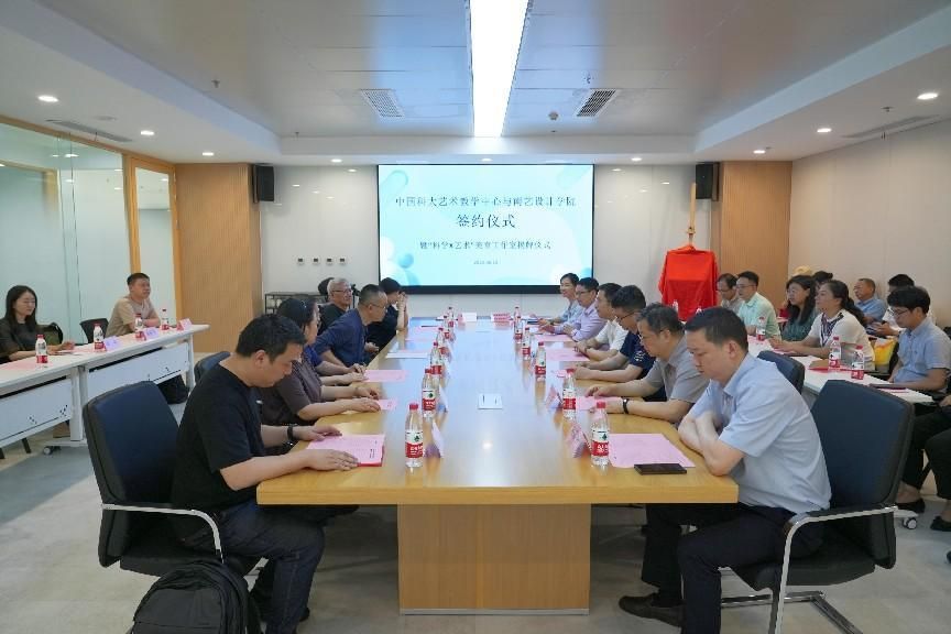 米乐M6 米乐中国科大艺术教学中心与南京艺术学院设计学院举行合作签约暨“科学x”美育工作室揭牌仪式(图1)