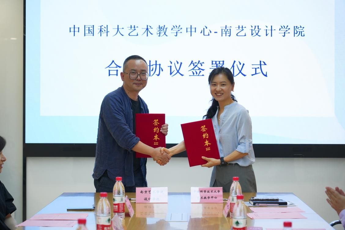 米乐M6 米乐中国科大艺术教学中心与南京艺术学院设计学院举行合作签约暨“科学x”美育工作室揭牌仪式(图3)