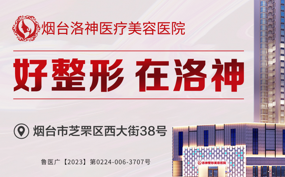 【听我说洛神】烟台洛神医疗美容医院东方美韵脸：专为东方女性设计米乐M6 米乐(图5)