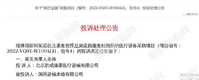米乐M6 米乐废标！国药投诉九州通(图3)