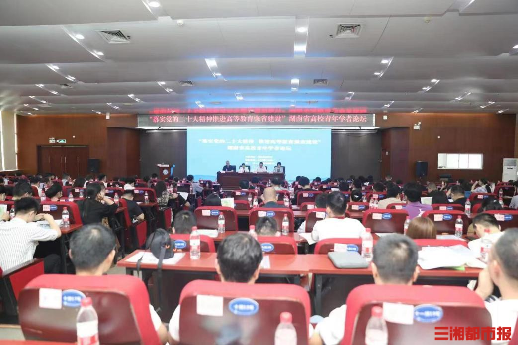 推进高等教育强省建设！这场顶尖论坛在长沙理工大学举办米乐M6 米乐(图1)