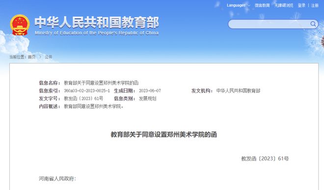 米乐M6 米乐教育部同意！@潢川人信阳师范大学、郑州美术学院来了(图2)