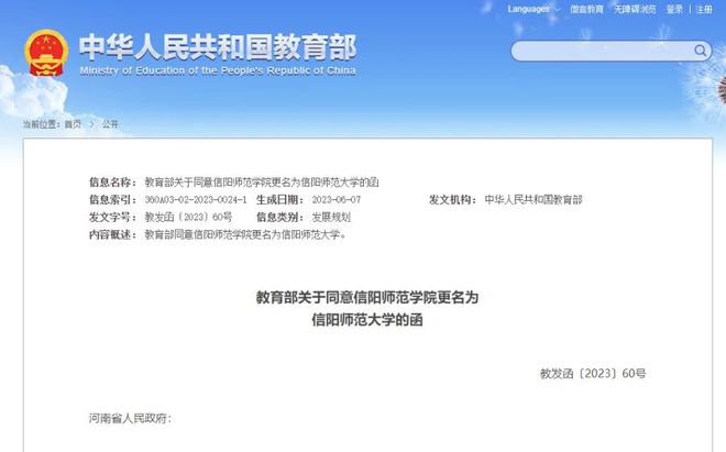 米乐M6 米乐教育部同意！@潢川人信阳师范大学、郑州美术学院来了(图1)