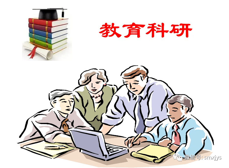 米乐 M6米乐教育教学精修细研 科研课题喜结硕果——2021年我市教科研省级课题立项再创新高(图1)