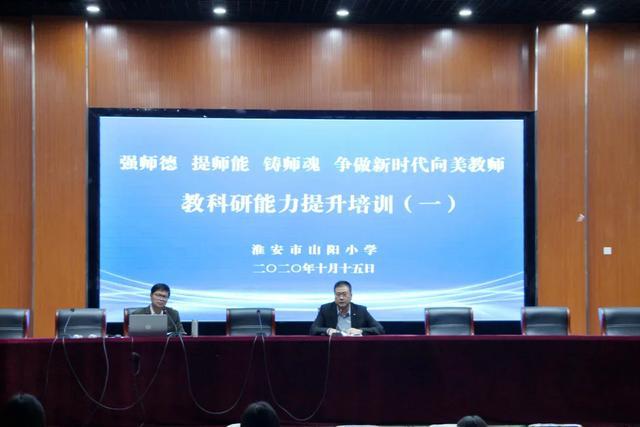 米乐M6 米乐教育科研让我们从“小”做起—淮安市山阳小学教科研系列活动(图3)
