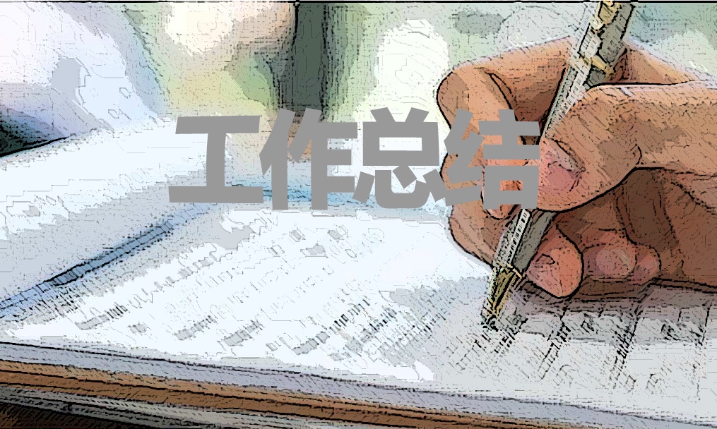 米乐M6 米乐教学科研情况总结最新(图1)
