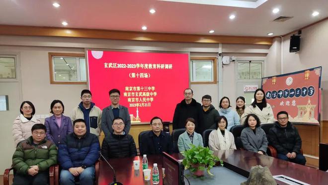 米乐 M6米乐玄武区教育科研调研（第十四场）在南京市第十三中学举行(图4)