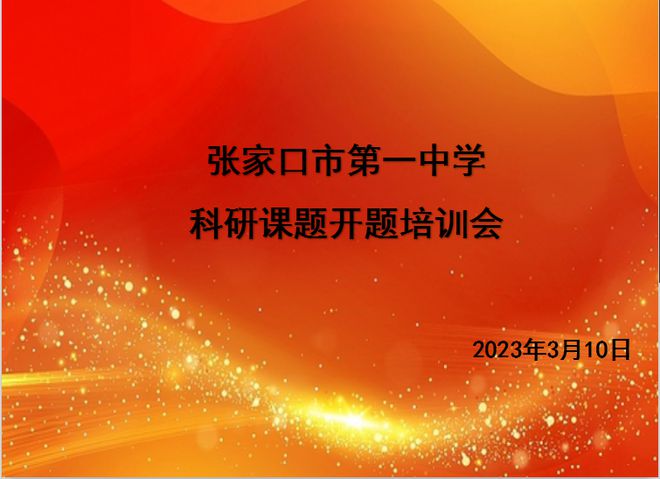 市一中：以研促教提质量 科研兴校促米乐 M6米乐发展(图1)