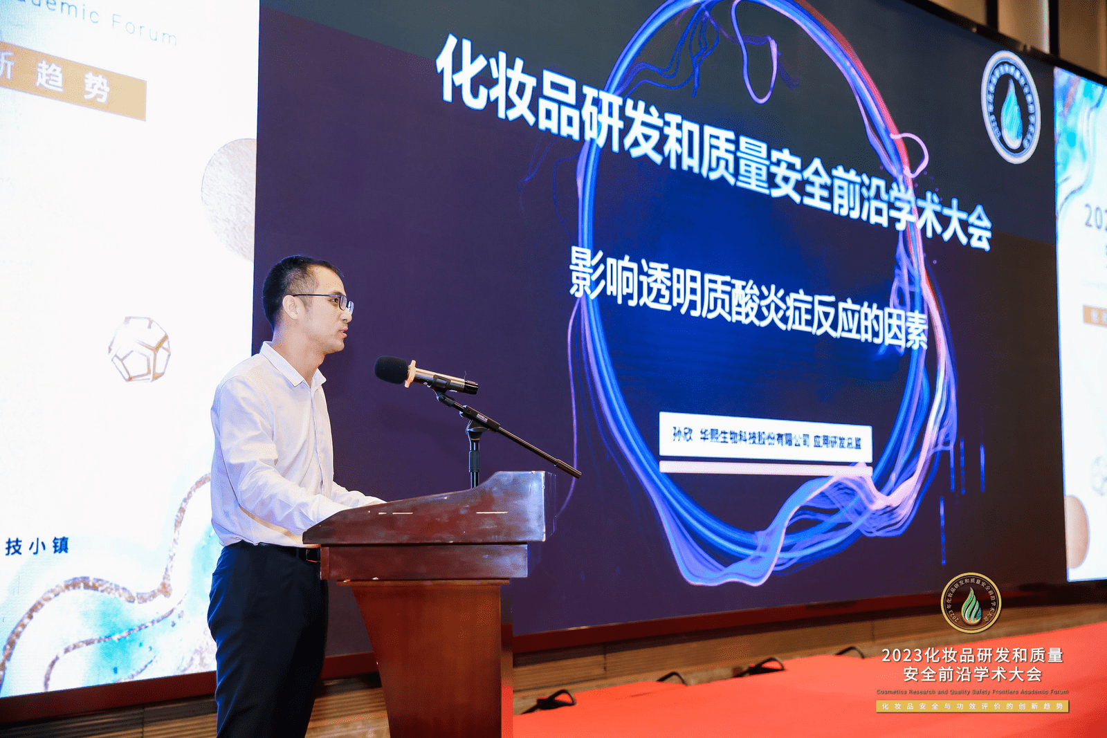 行米乐 M6米乐业专家齐聚前沿学术盛会共话化妆品安全与功效评价的创新趋势(图19)