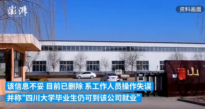 地铁事件再升级知名企业停聘川大毕米乐 M6米乐业生？川大学子“无辜躺枪”(图4)