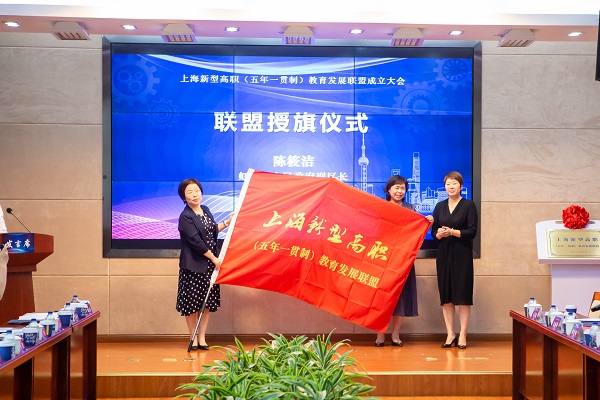 助力上海现代职教体系建米乐 M6米乐设 上海成立新型高职（五年一贯制）教育发展联盟(图1)