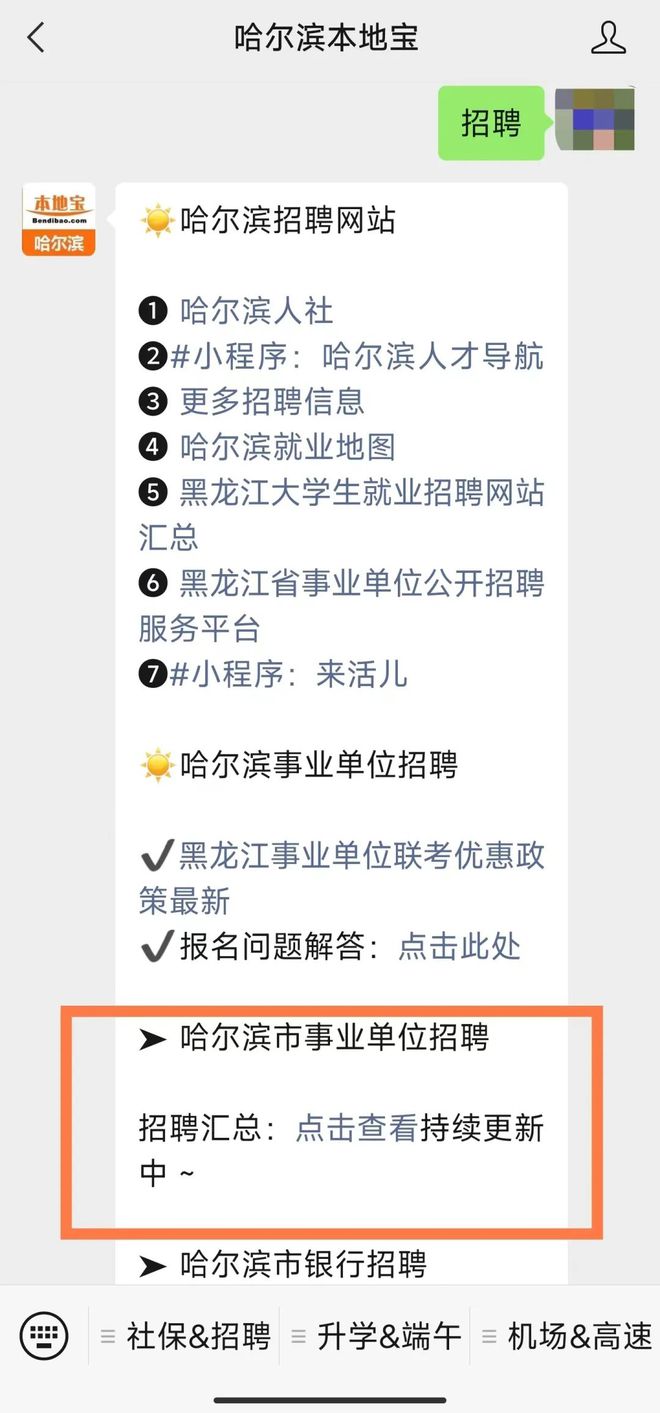 招1800+人！黑龙江一大批事业单位正在招聘！米乐M6 米乐(图1)