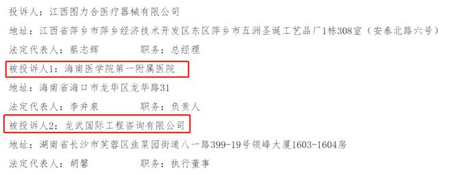 米乐M6 米乐废标！大三甲被供应商投诉(图2)