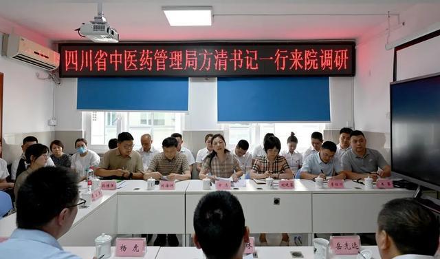 米乐 M6米乐方清充分肯定广元市中医院工作(图2)