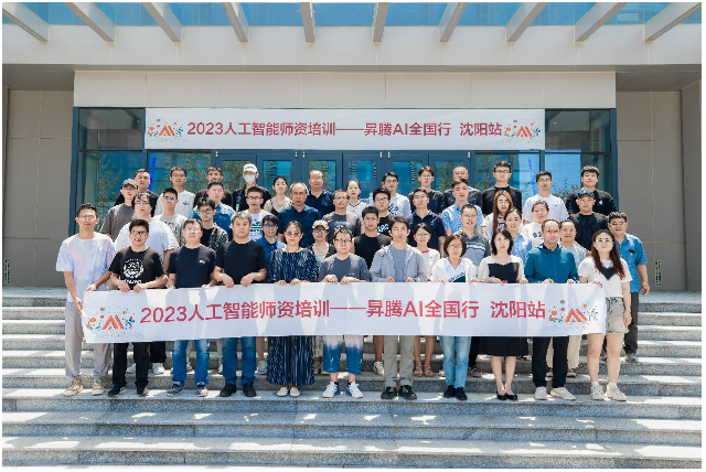 米乐 M6米乐10+所高校联动2023人工智能师资培训——昇腾AI全国行·沈阳站顺利开班(图7)