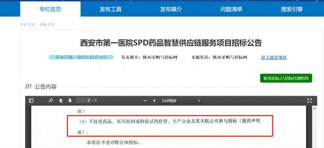 米乐 M6米乐大三甲耗材进院新规！疯狂淘汰经销商(图1)