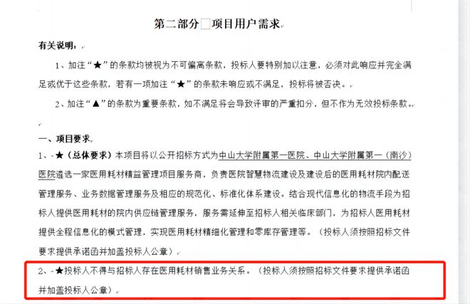 米乐 M6米乐大三甲耗材进院新规！疯狂淘汰经销商(图2)