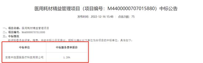 米乐 M6米乐大三甲耗材进院新规！疯狂淘汰经销商(图3)