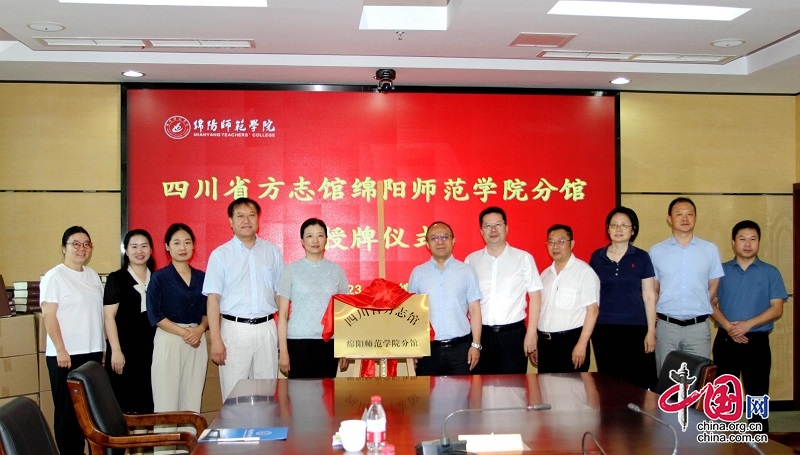 米乐 M6米乐四川省方志馆 四川民族学院分馆等5所高校分馆开馆(图1)