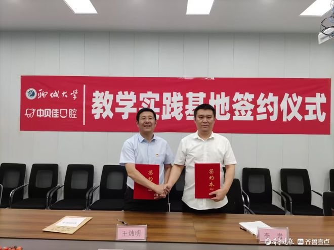 聊城大学医学院米乐M6 米乐教学实践基地落地中贝佳口腔(图2)