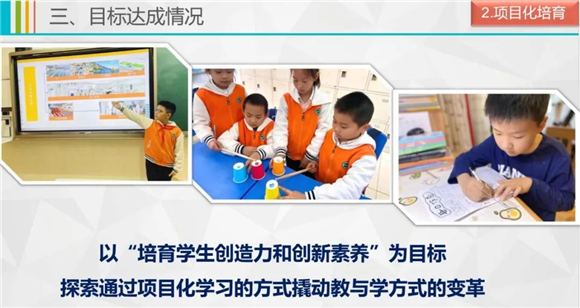 米乐 M6米乐浦东]观澜小学：“项”你而来 光彩夺“目”(图19)