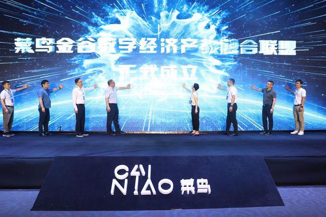 米乐 M6米乐菜鸟金谷数字经济产教融合联盟成立(图1)