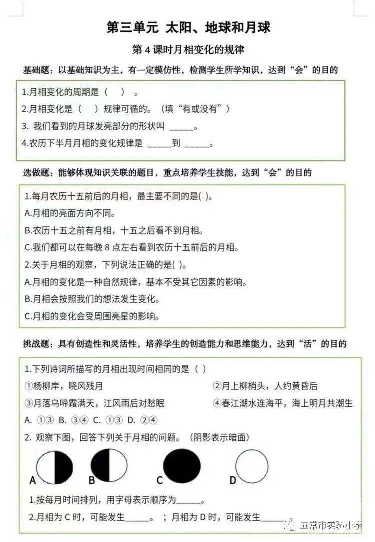 【实小科研】指向深度米乐 M6米乐学习的有效教学策略研究——科学组变式教学促进深度学习策略的研究报道(图9)