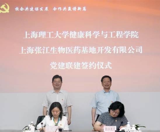 米乐 M6米乐张江与上理工健康学院达成7项深化合作校企合作助力打造生物医药创新高地(图2)