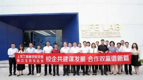 米乐 M6米乐张江与上理工健康学院达成7项深化合作校企合作助力打造生物医药创新高地(图3)