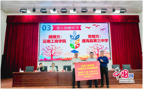 云南工商学院向通海县第三中学捐赠办米乐 M6米乐学物资(图1)