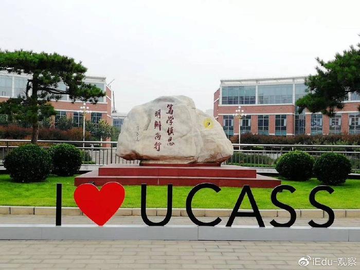 中国社会科学院大学： 一流本科专业建设“双万计划”全覆盖米乐M6 米乐(图2)