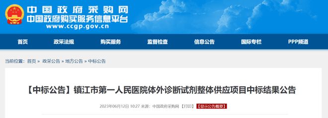 【看点】独家中标大三甲2米乐M6 米乐7亿试剂大单！(图1)