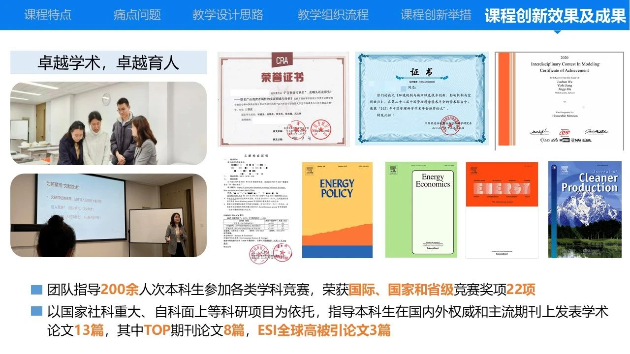 华东师大三门经典老课凭什么拿下创新特等米乐M6 米乐奖？(图7)