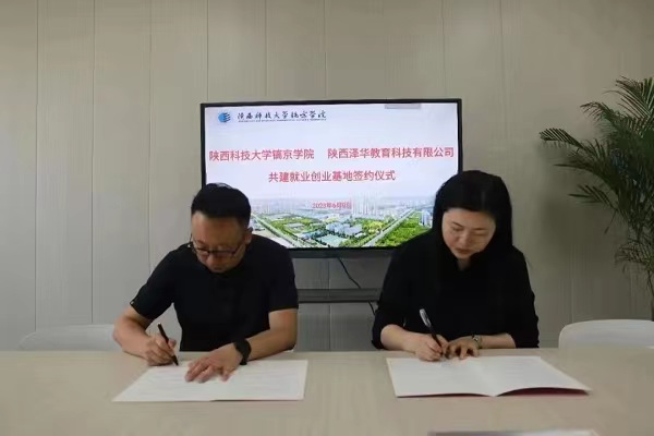 陕西科技大学镐京学米乐 M6米乐院(图2)