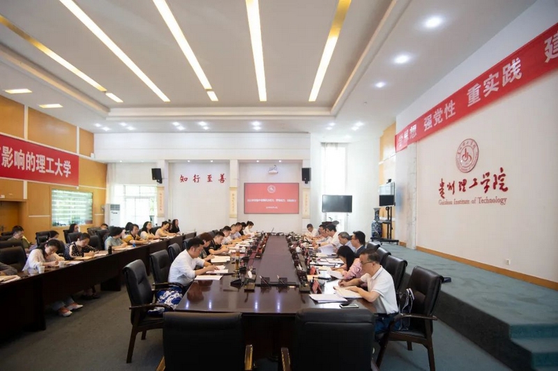 贵州理工学院党委理论学习中心组开展集中学习研讨米乐 M6米乐(图1)