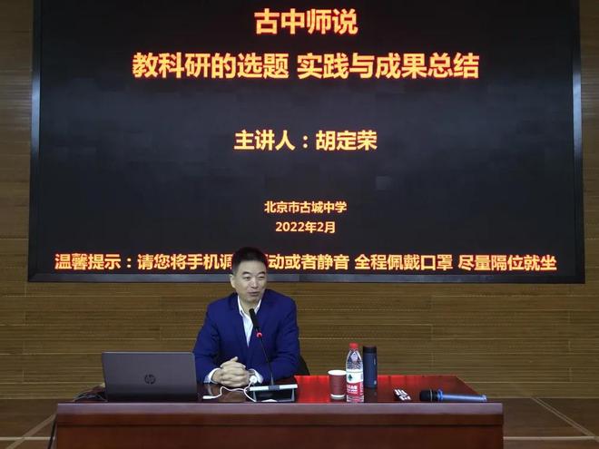 米乐 M6米乐学校教科研选题、实施与成果总结——北京市古城中学教科研讲座(图1)