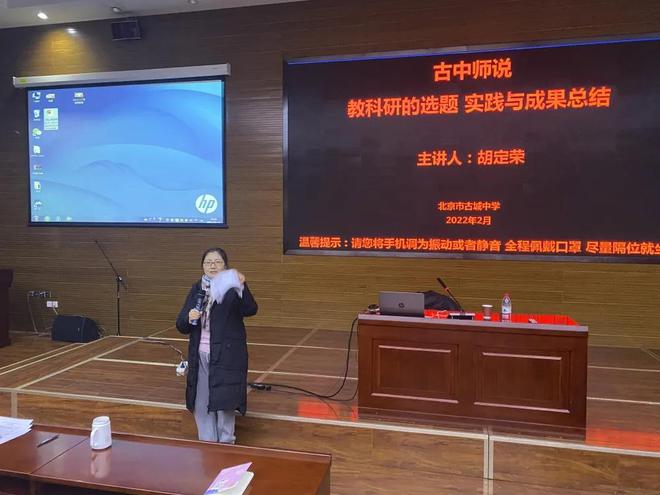米乐 M6米乐学校教科研选题、实施与成果总结——北京市古城中学教科研讲座(图2)