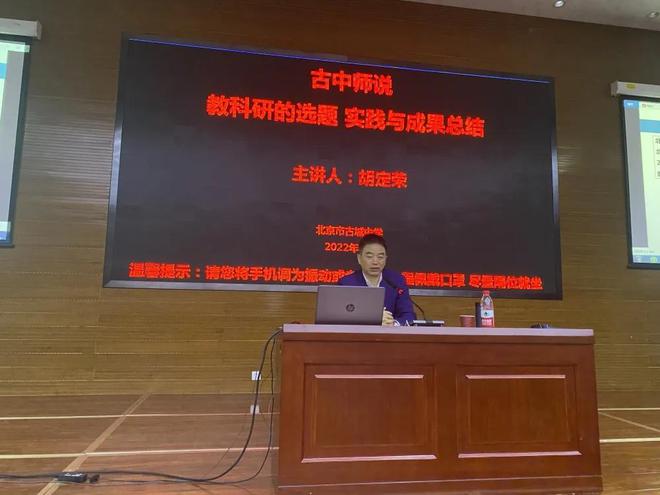 米乐 M6米乐学校教科研选题、实施与成果总结——北京市古城中学教科研讲座(图3)